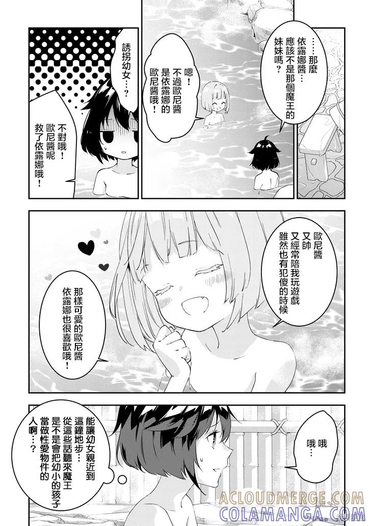 《魔王建造地下城转生到异世界建造人外娘的专属乐园吧》第18话 第3页