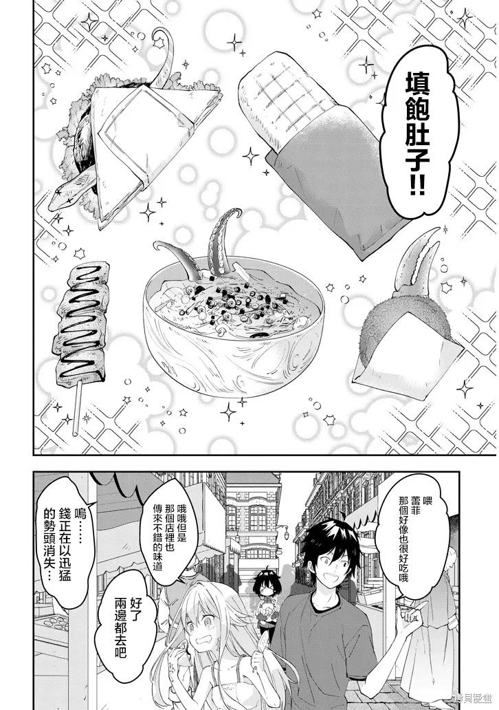 《魔王建造地下城转生到异世界建造人外娘的专属乐园吧》第18话 第18页