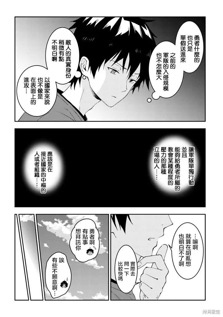 《魔王建造地下城转生到异世界建造人外娘的专属乐园吧》第18话 第12页