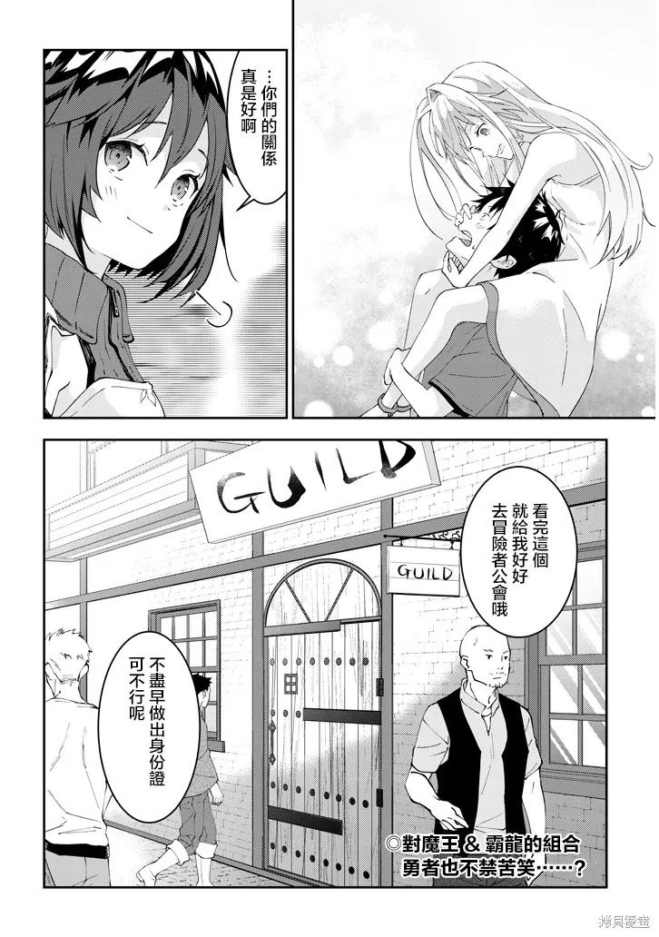 《魔王建造地下城转生到异世界建造人外娘的专属乐园吧》第18话 第22页
