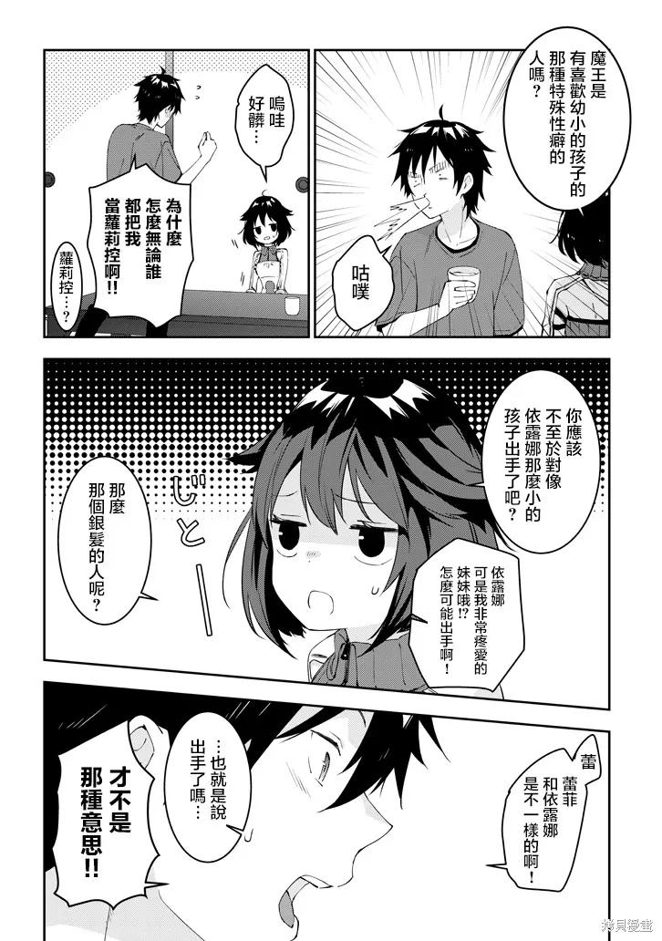 《魔王建造地下城转生到异世界建造人外娘的专属乐园吧》第18话 第10页