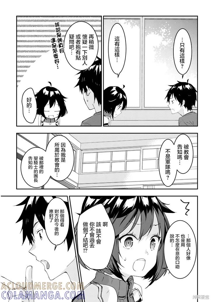 《魔王建造地下城转生到异世界建造人外娘的专属乐园吧》第18话 第7页