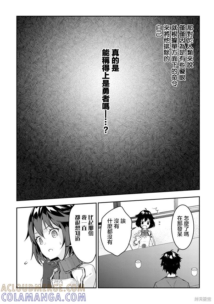 《魔王建造地下城转生到异世界建造人外娘的专属乐园吧》第18话 第9页