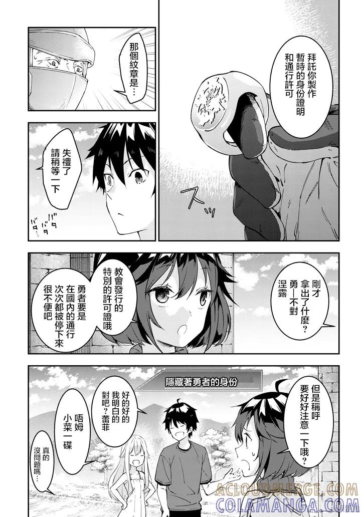 《魔王建造地下城转生到异世界建造人外娘的专属乐园吧》第18话 第15页