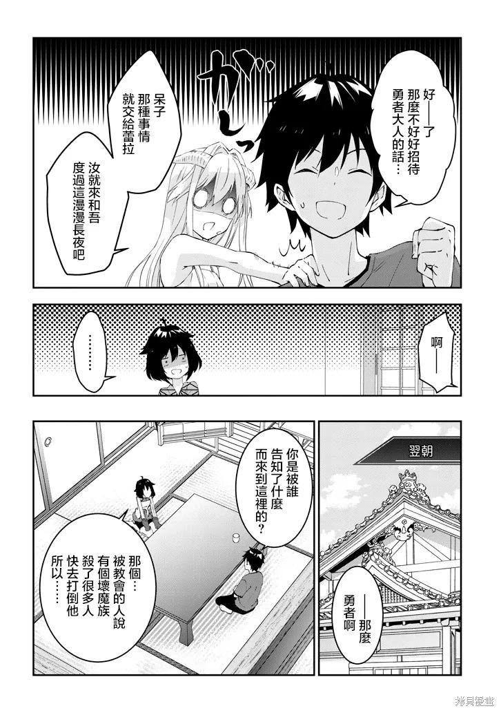 《魔王建造地下城转生到异世界建造人外娘的专属乐园吧》第18话 第6页