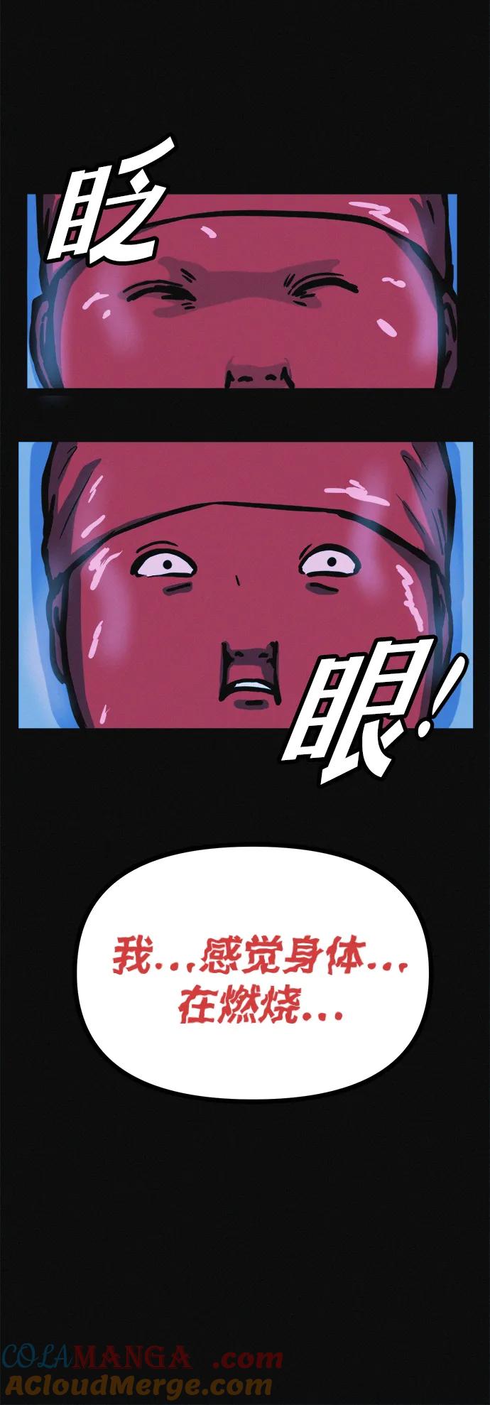 可疑的减肥俱乐部 - 第19话 我的身体在燃烧 - 第7张图