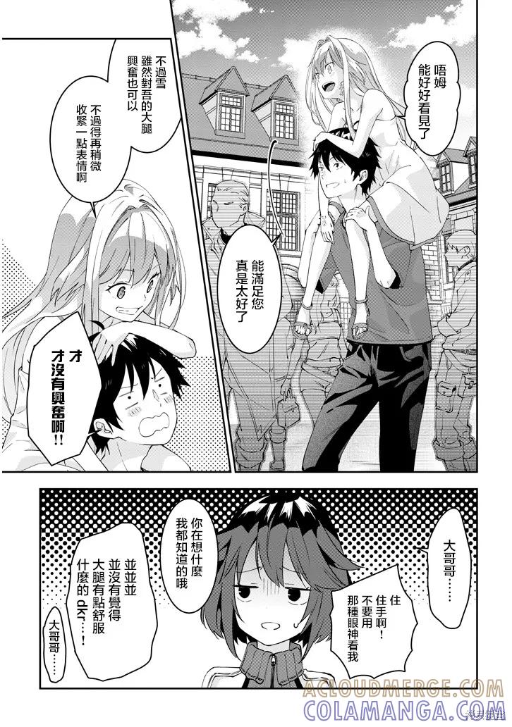 《魔王建造地下城转生到异世界建造人外娘的专属乐园吧》第18话 第21页