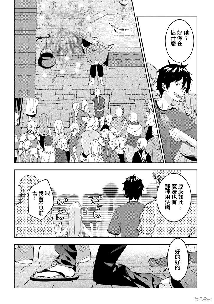 《魔王建造地下城转生到异世界建造人外娘的专属乐园吧》第18话 第20页