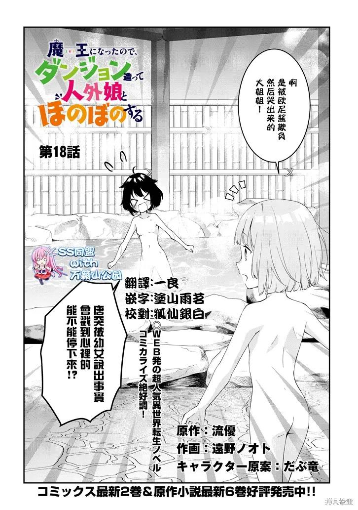 《魔王建造地下城转生到异世界建造人外娘的专属乐园吧》第18话 第2页