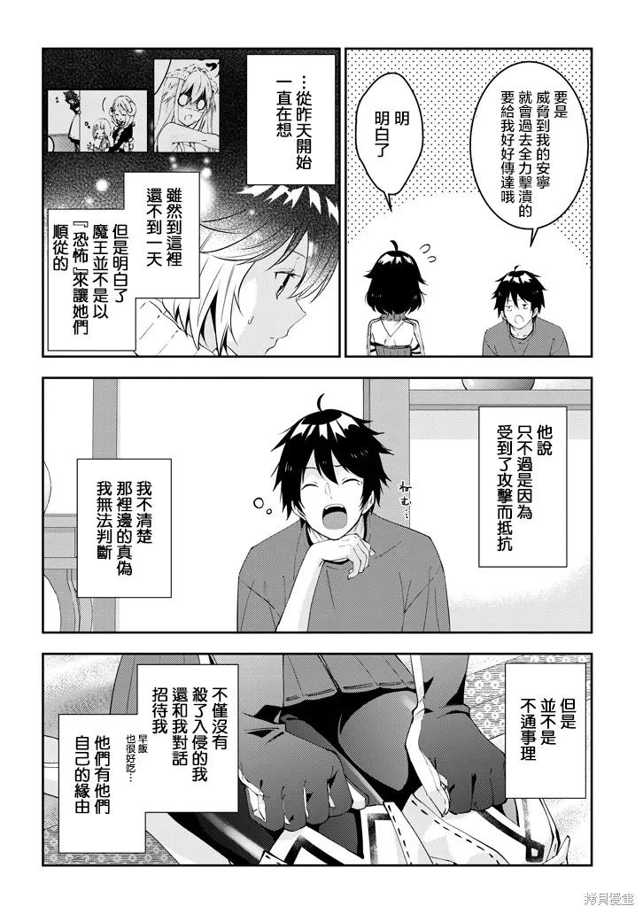 《魔王建造地下城转生到异世界建造人外娘的专属乐园吧》第18话 第8页