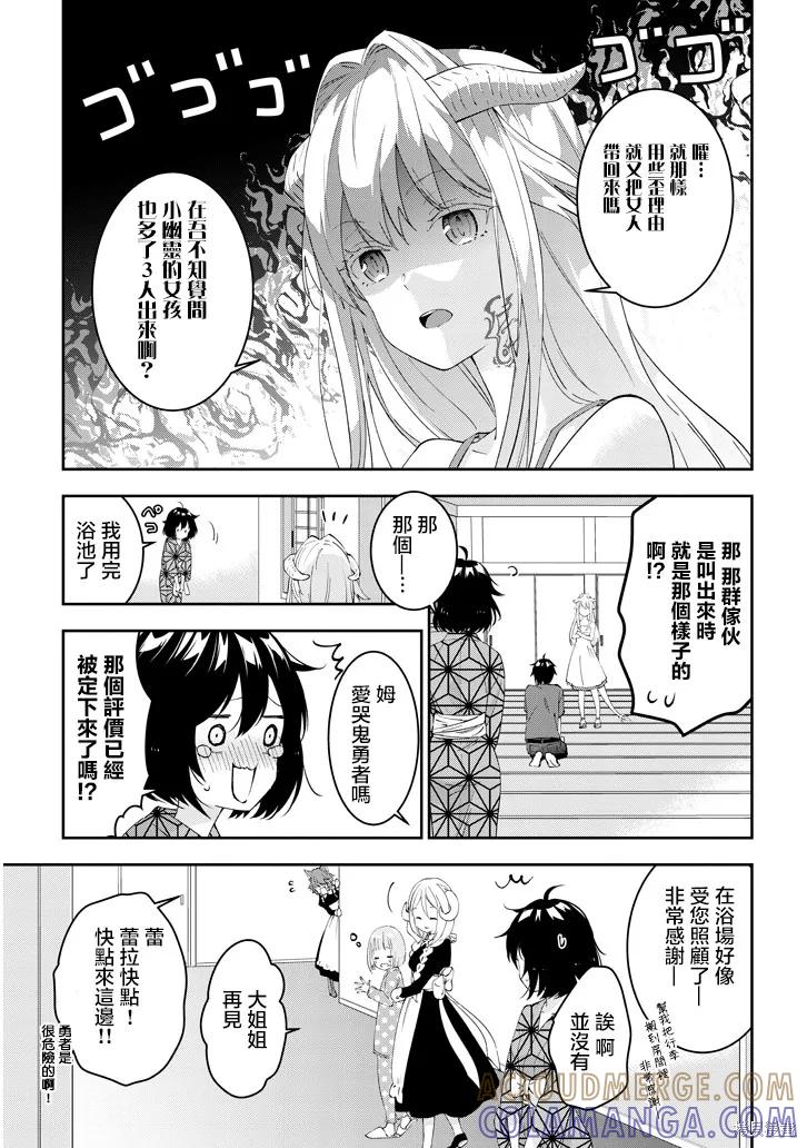 《魔王建造地下城转生到异世界建造人外娘的专属乐园吧》第18话 第5页