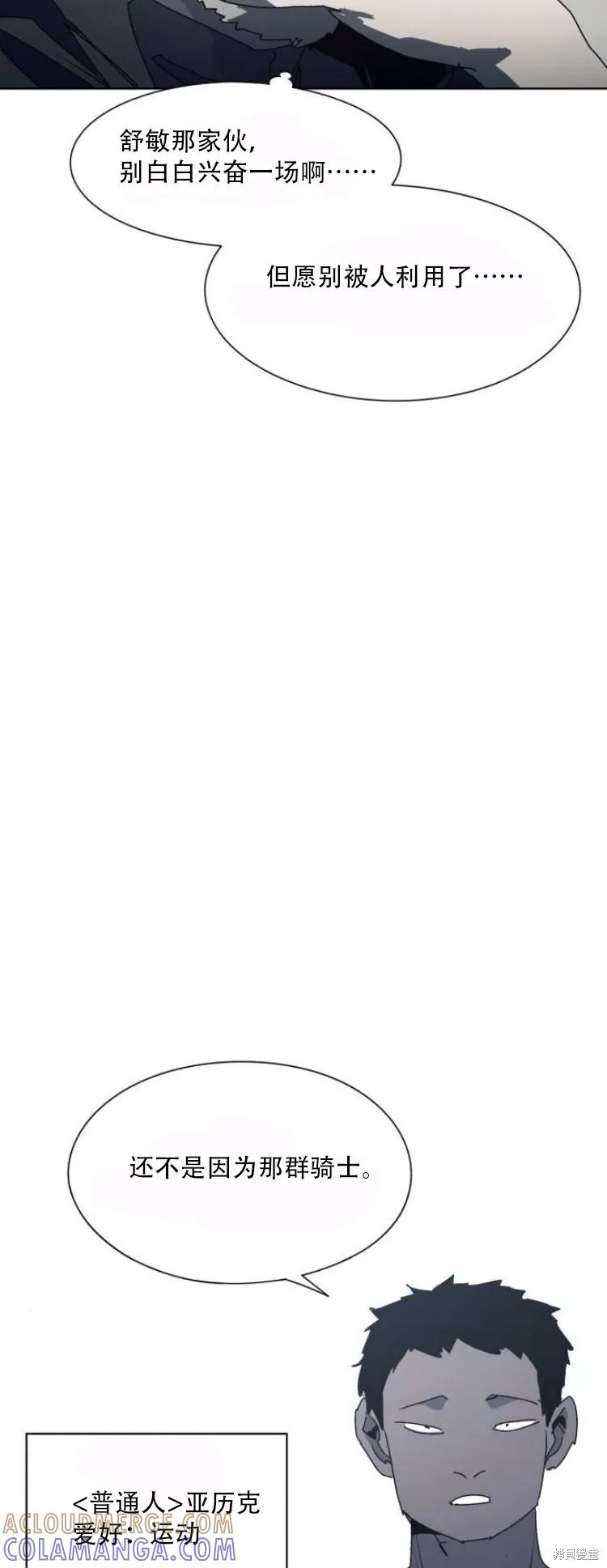 馀火骑士 - 第192话 - 第19张图