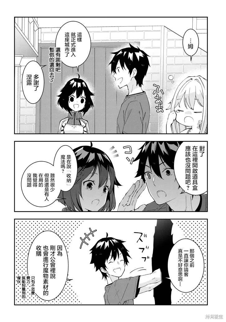 《魔王建造地下城转生到异世界建造人外娘的专属乐园吧》第19话 第8页
