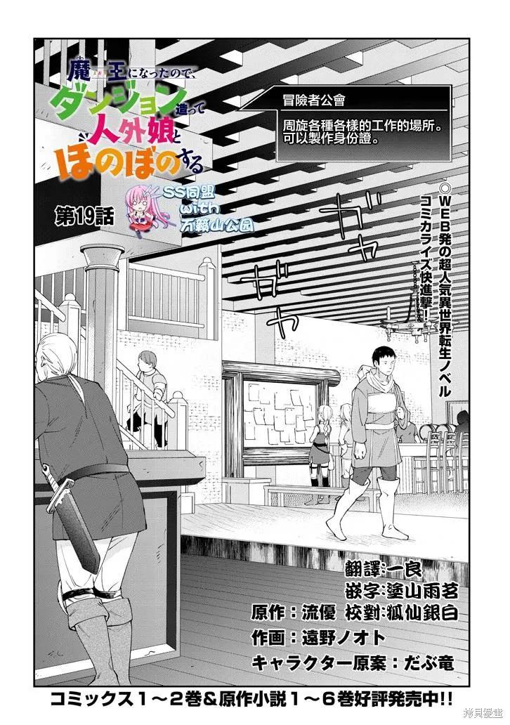 《魔王建造地下城转生到异世界建造人外娘的专属乐园吧》第19话 第2页