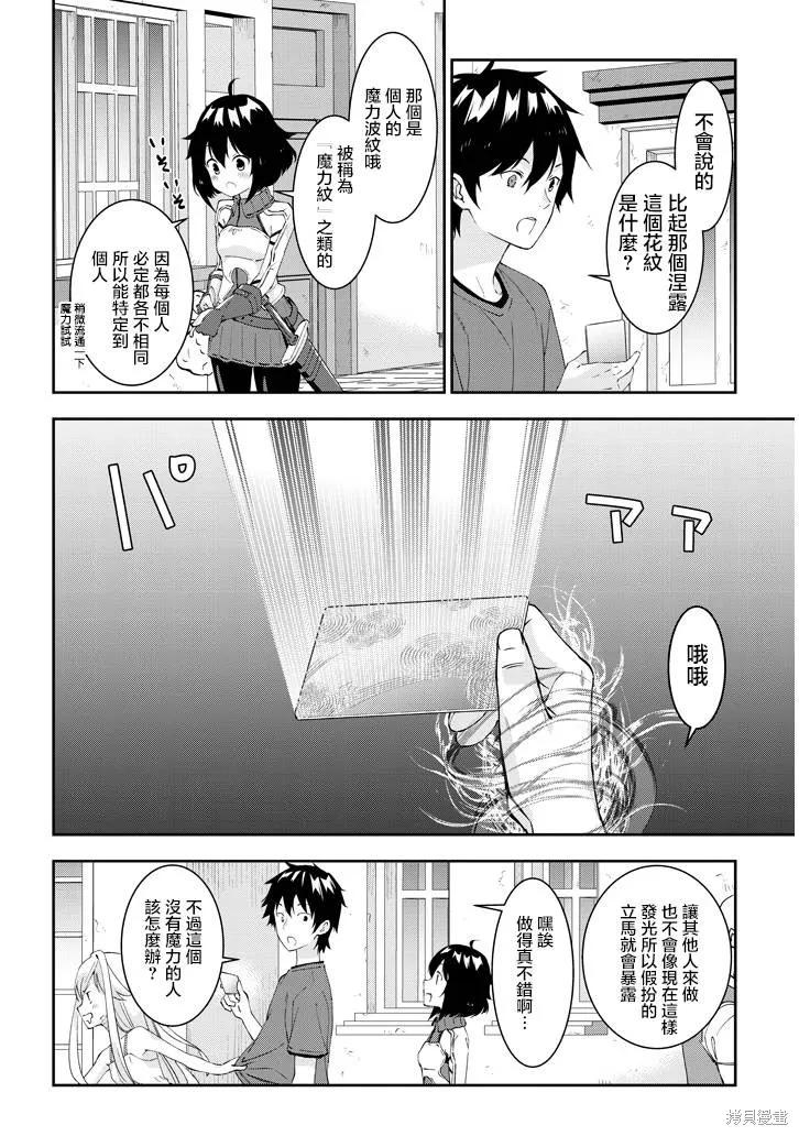 《魔王建造地下城转生到异世界建造人外娘的专属乐园吧》第19话 第10页