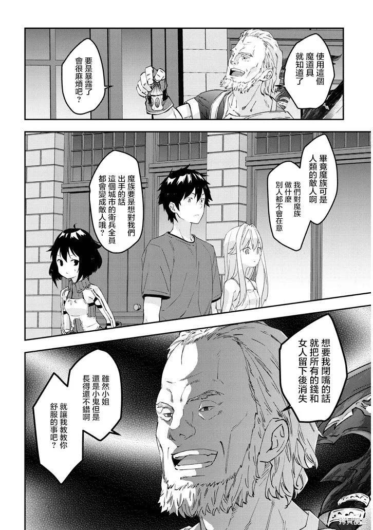 《魔王建造地下城转生到异世界建造人外娘的专属乐园吧》第19话 第16页