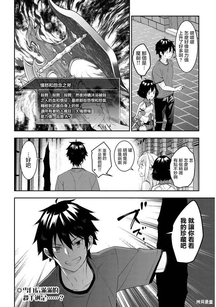 《魔王建造地下城转生到异世界建造人外娘的专属乐园吧》第19话 第22页