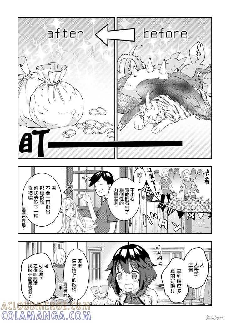 《魔王建造地下城转生到异世界建造人外娘的专属乐园吧》第19话 第9页