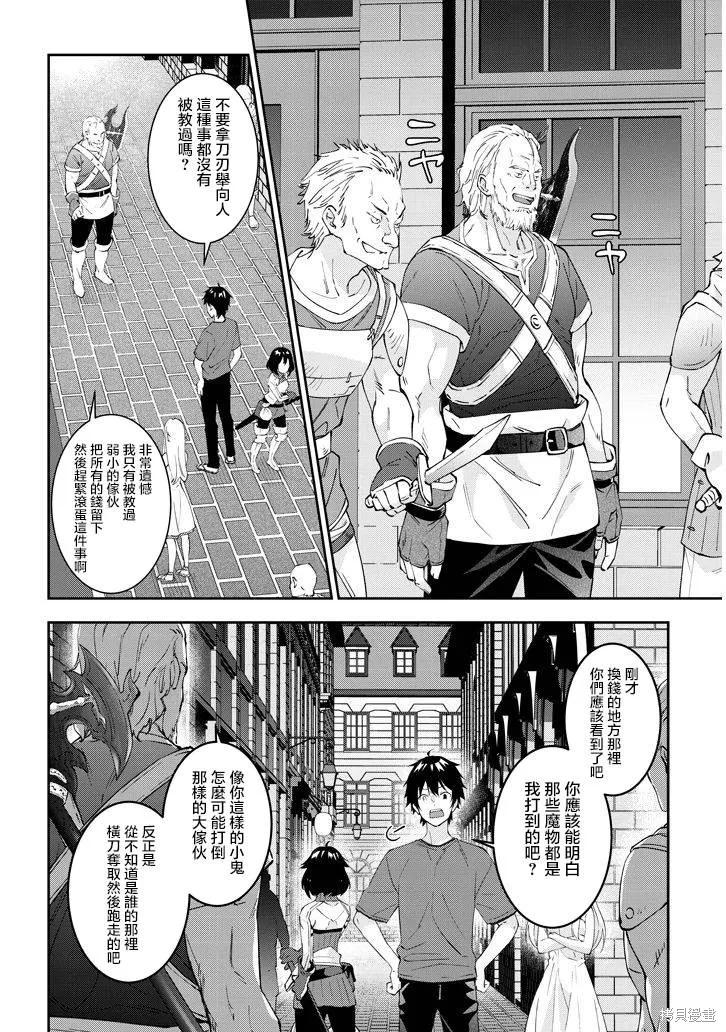 《魔王建造地下城转生到异世界建造人外娘的专属乐园吧》第19话 第14页