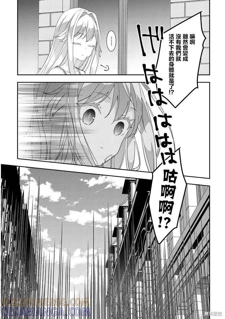 《魔王建造地下城转生到异世界建造人外娘的专属乐园吧》第19话 第17页