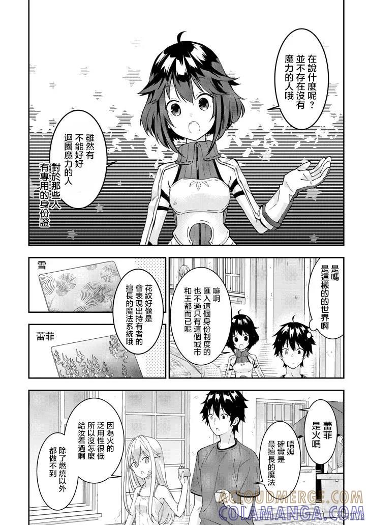 《魔王建造地下城转生到异世界建造人外娘的专属乐园吧》第19话 第11页