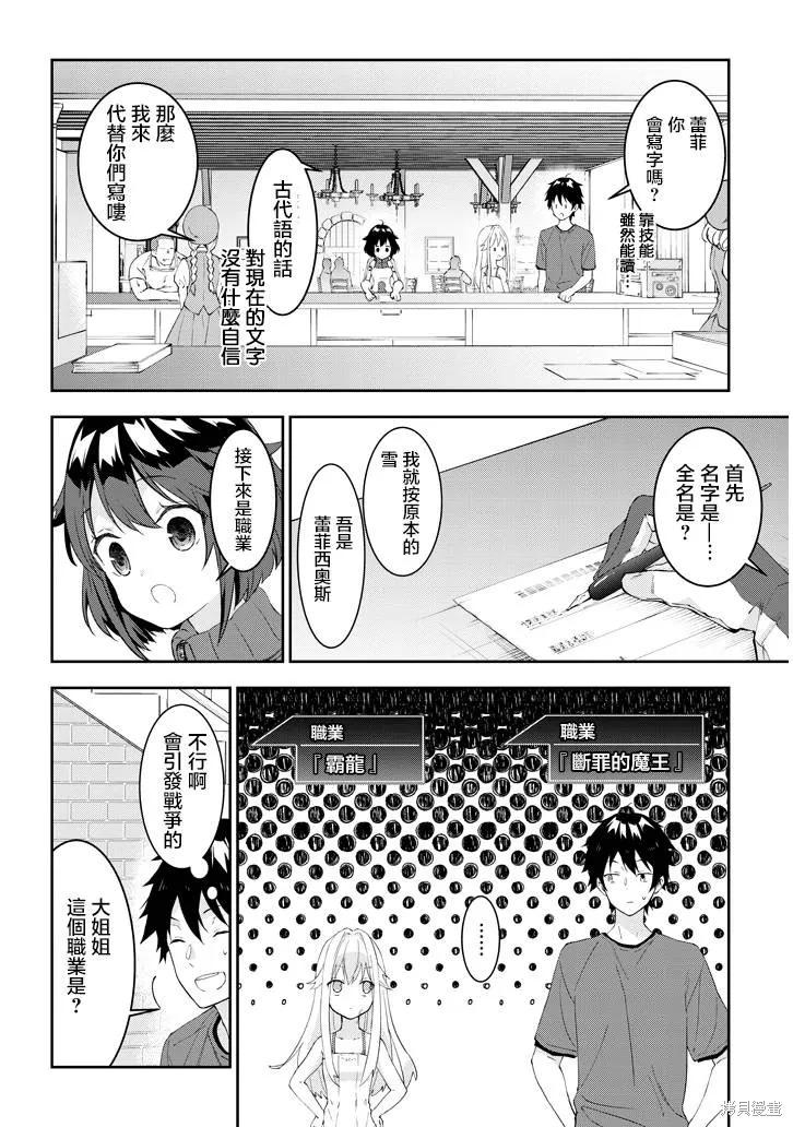 《魔王建造地下城转生到异世界建造人外娘的专属乐园吧》第19话 第4页