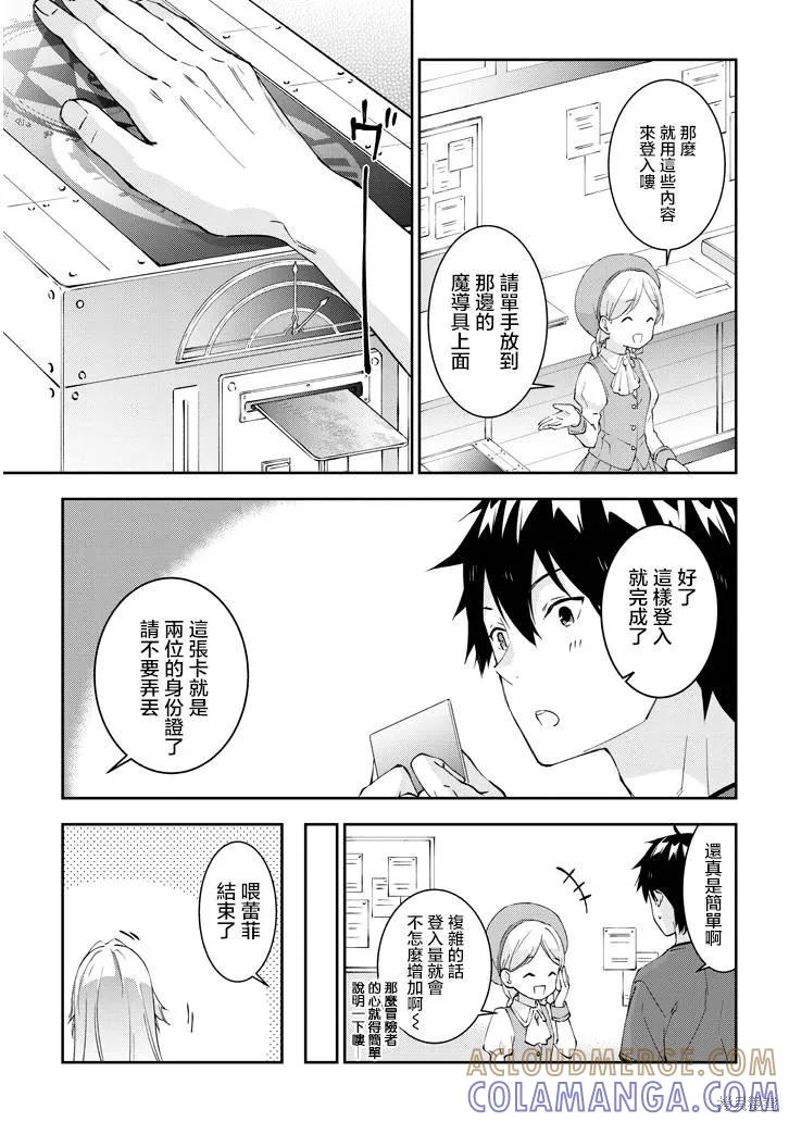 《魔王建造地下城转生到异世界建造人外娘的专属乐园吧》第19话 第7页