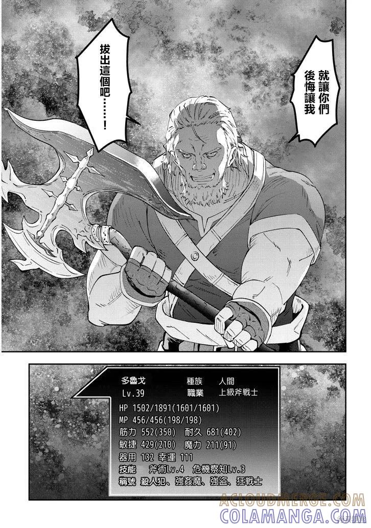 《魔王建造地下城转生到异世界建造人外娘的专属乐园吧》第19话 第21页