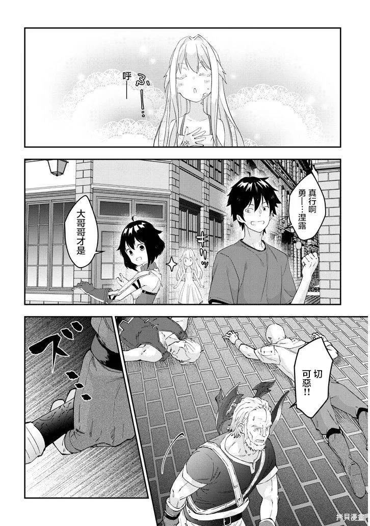 《魔王建造地下城转生到异世界建造人外娘的专属乐园吧》第19话 第20页