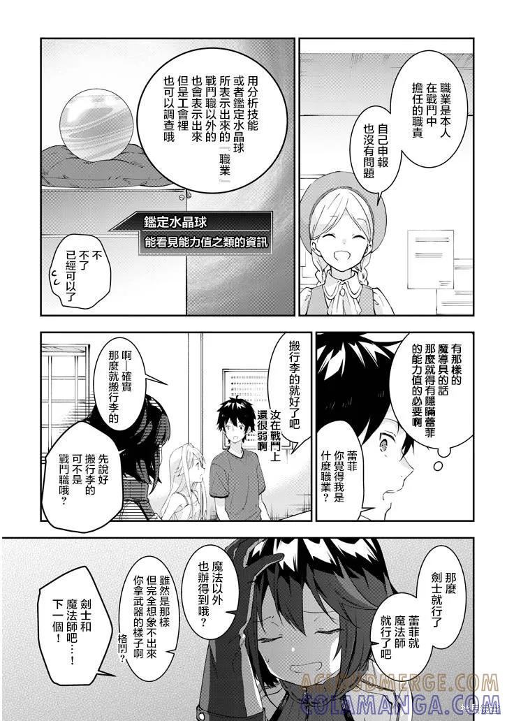 《魔王建造地下城转生到异世界建造人外娘的专属乐园吧》第19话 第5页