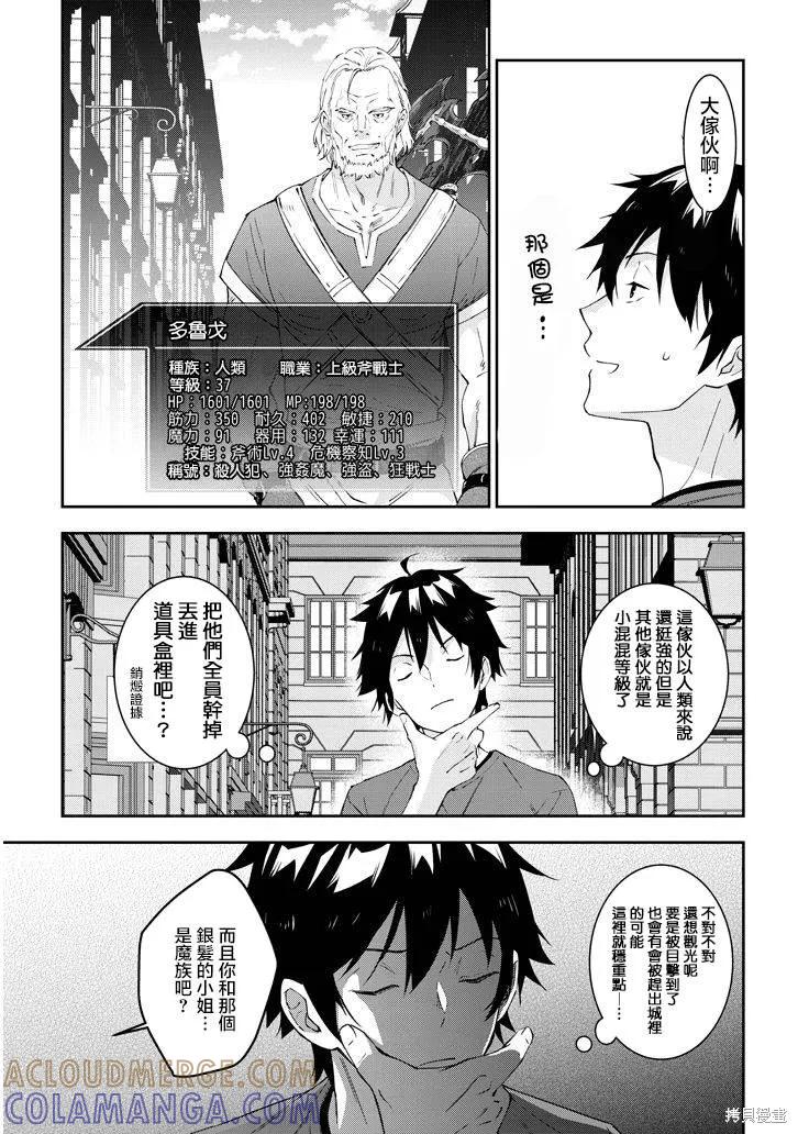 《魔王建造地下城转生到异世界建造人外娘的专属乐园吧》第19话 第15页