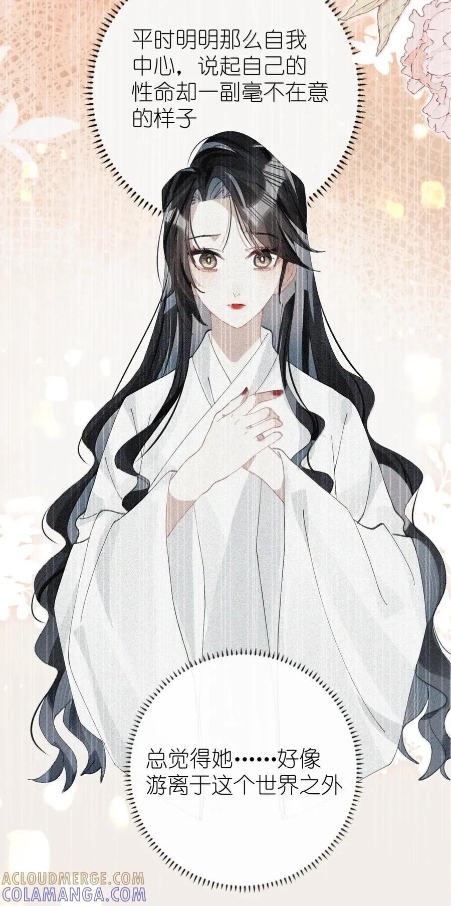 缠枝 19 若这个主动的皇嫂是真的 第21页