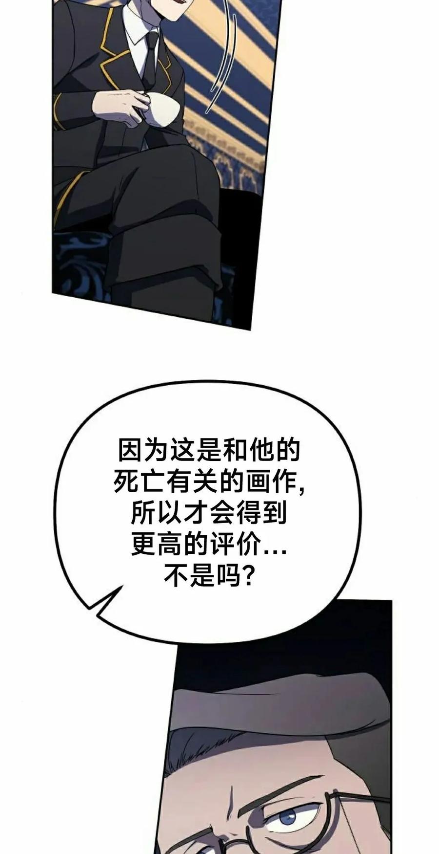《扮演完美的反派角色》第21集 第15页