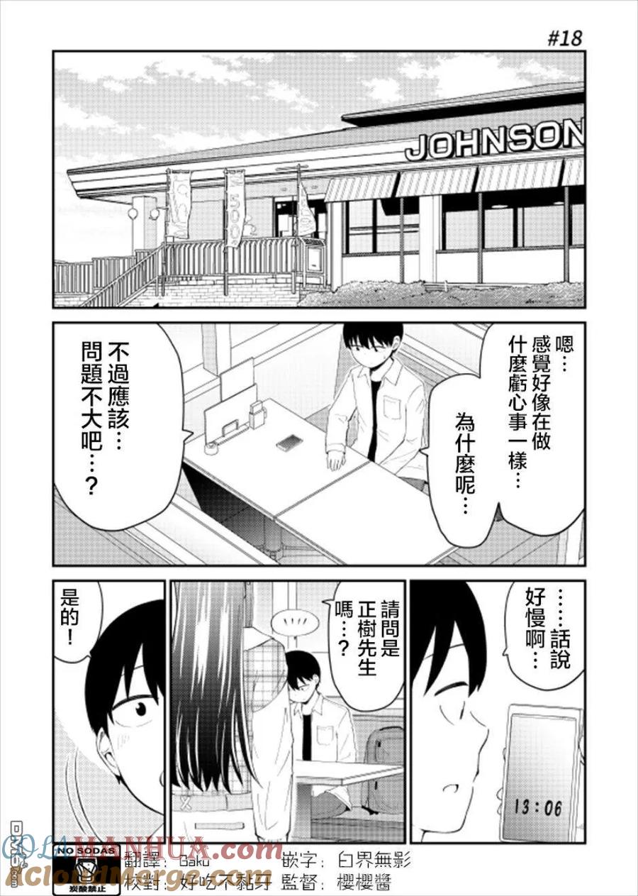 《偶像与死宅的理想关系》第18话 第2页