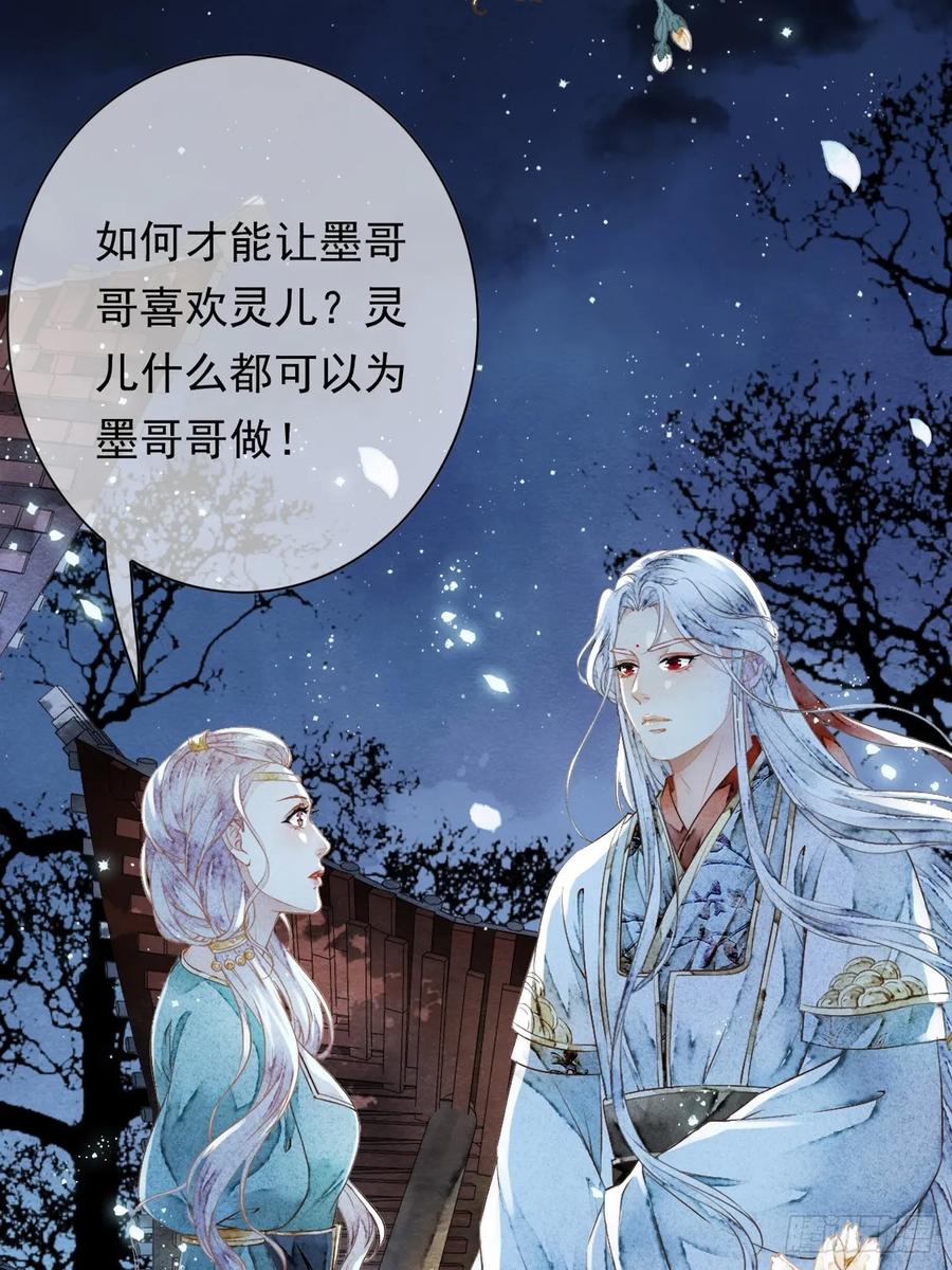 《怨歌录》师父，华儿此刻只想拥有你 第38页