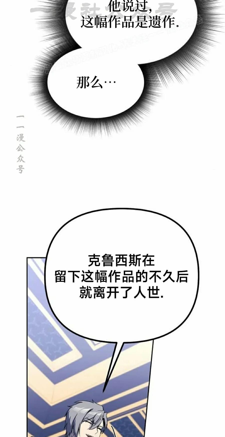 《扮演完美的反派角色》第21集 第14页