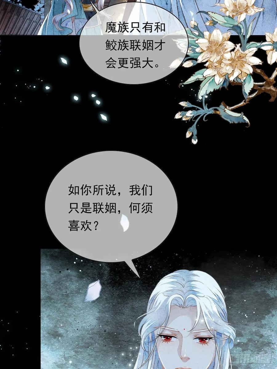 《怨歌录》师父，华儿此刻只想拥有你 第39页