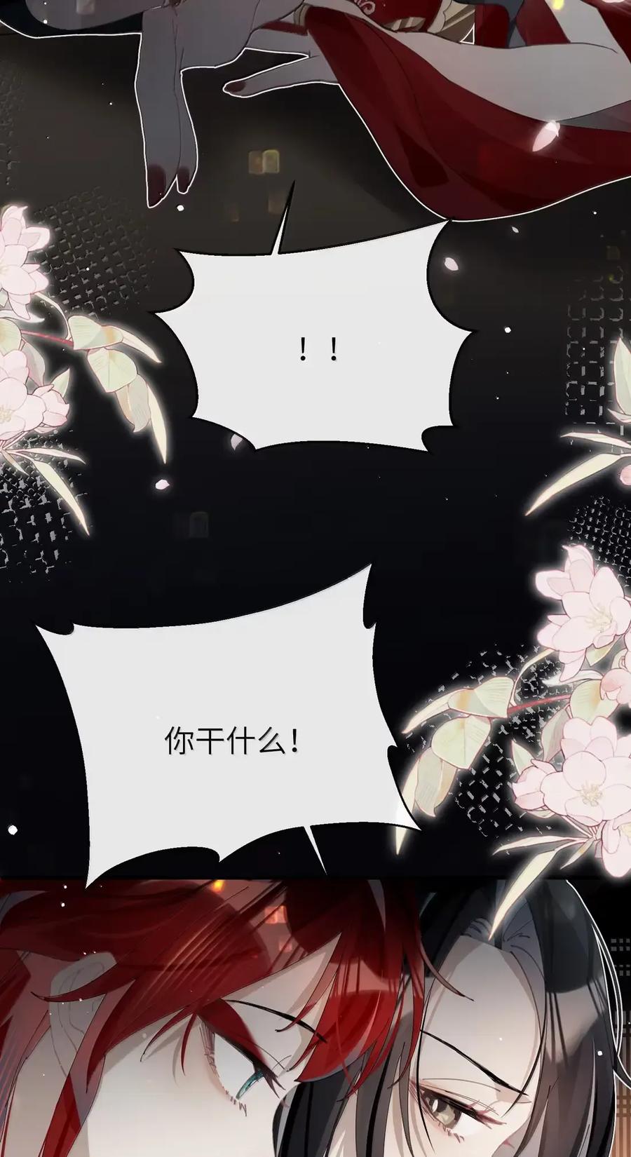 缠枝 19 若这个主动的皇嫂是真的 第24页
