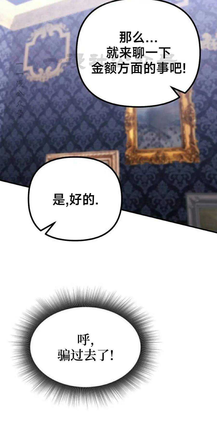 《扮演完美的反派角色》第21集 第20页