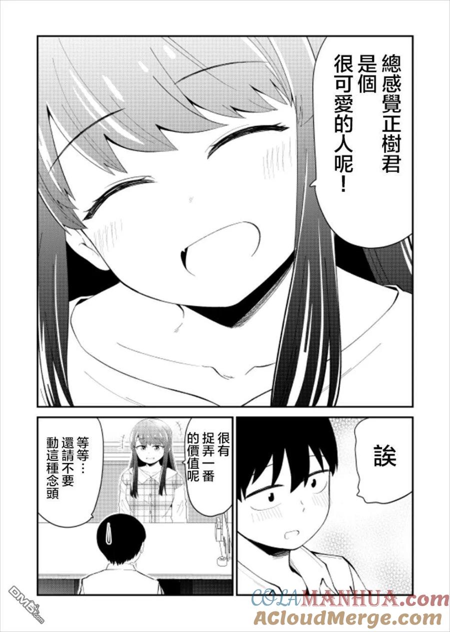 《偶像与死宅的理想关系》第18话 第5页