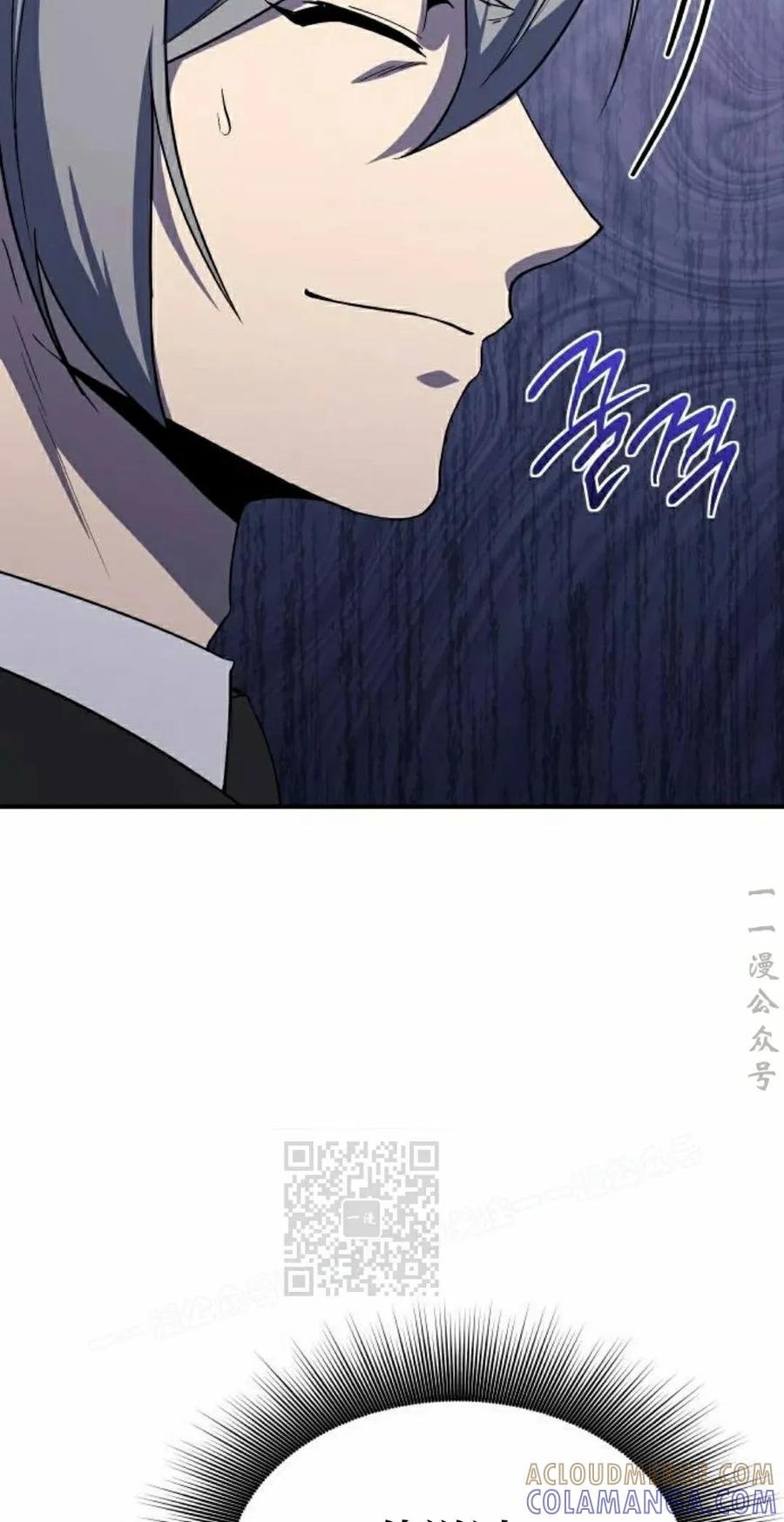 《扮演完美的反派角色》第21集 第13页