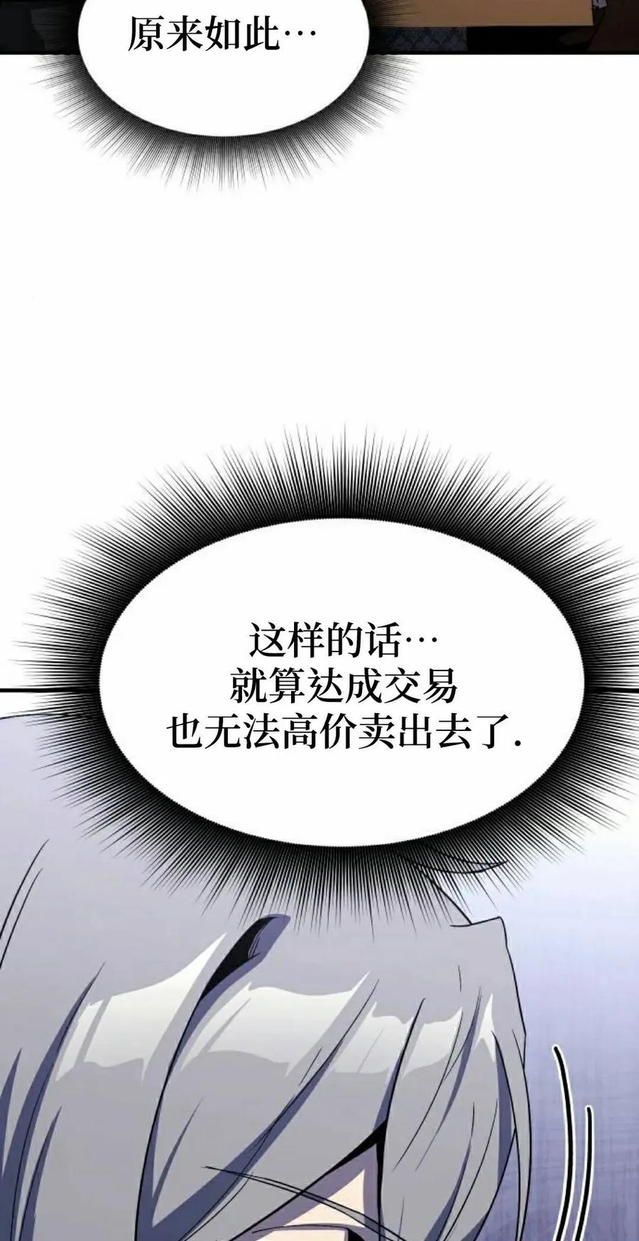 《扮演完美的反派角色》第21集 第12页
