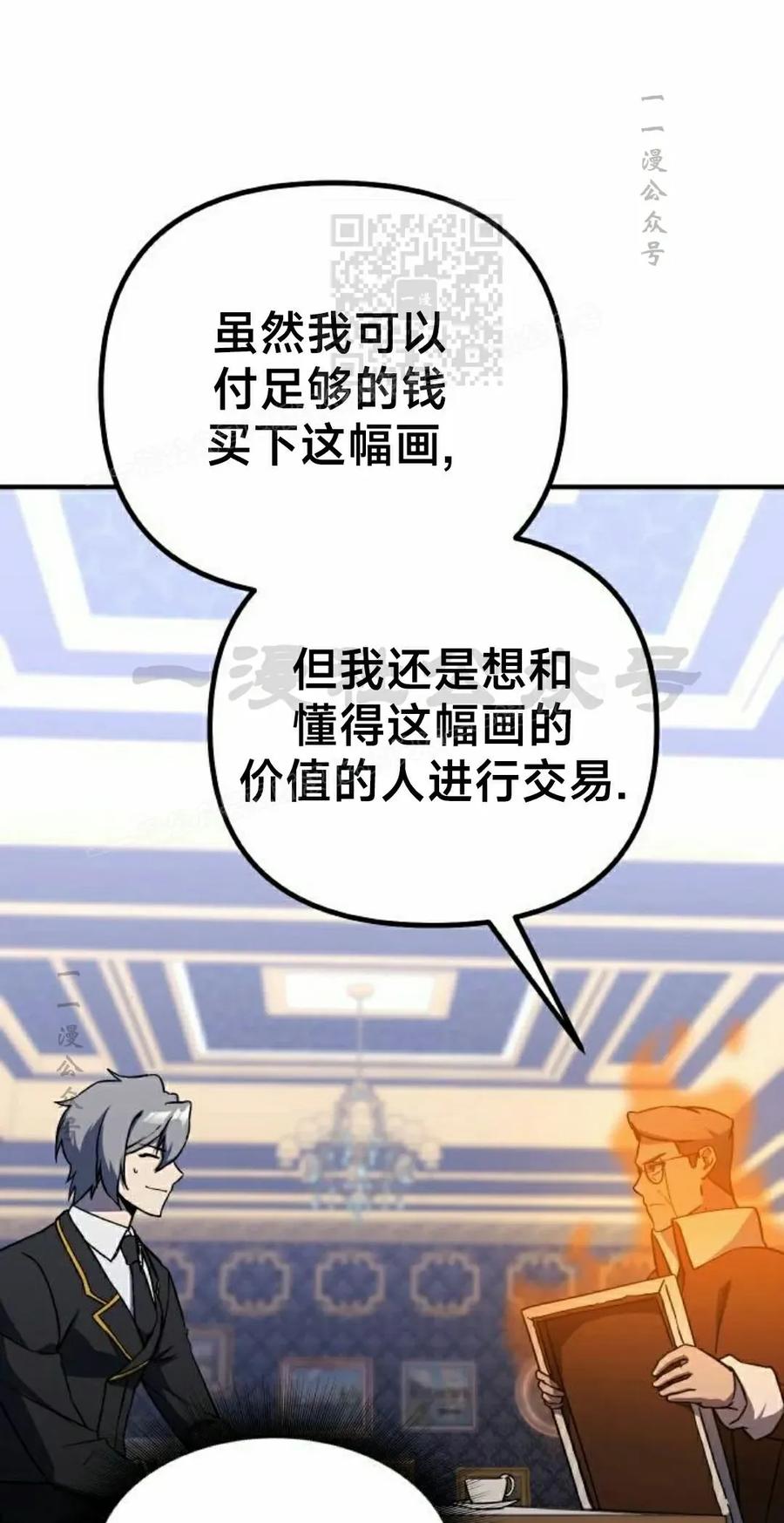 《扮演完美的反派角色》第21集 第11页
