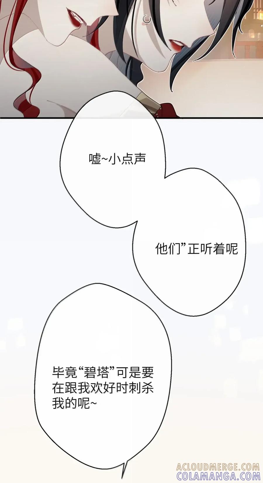 缠枝 19 若这个主动的皇嫂是真的 第25页