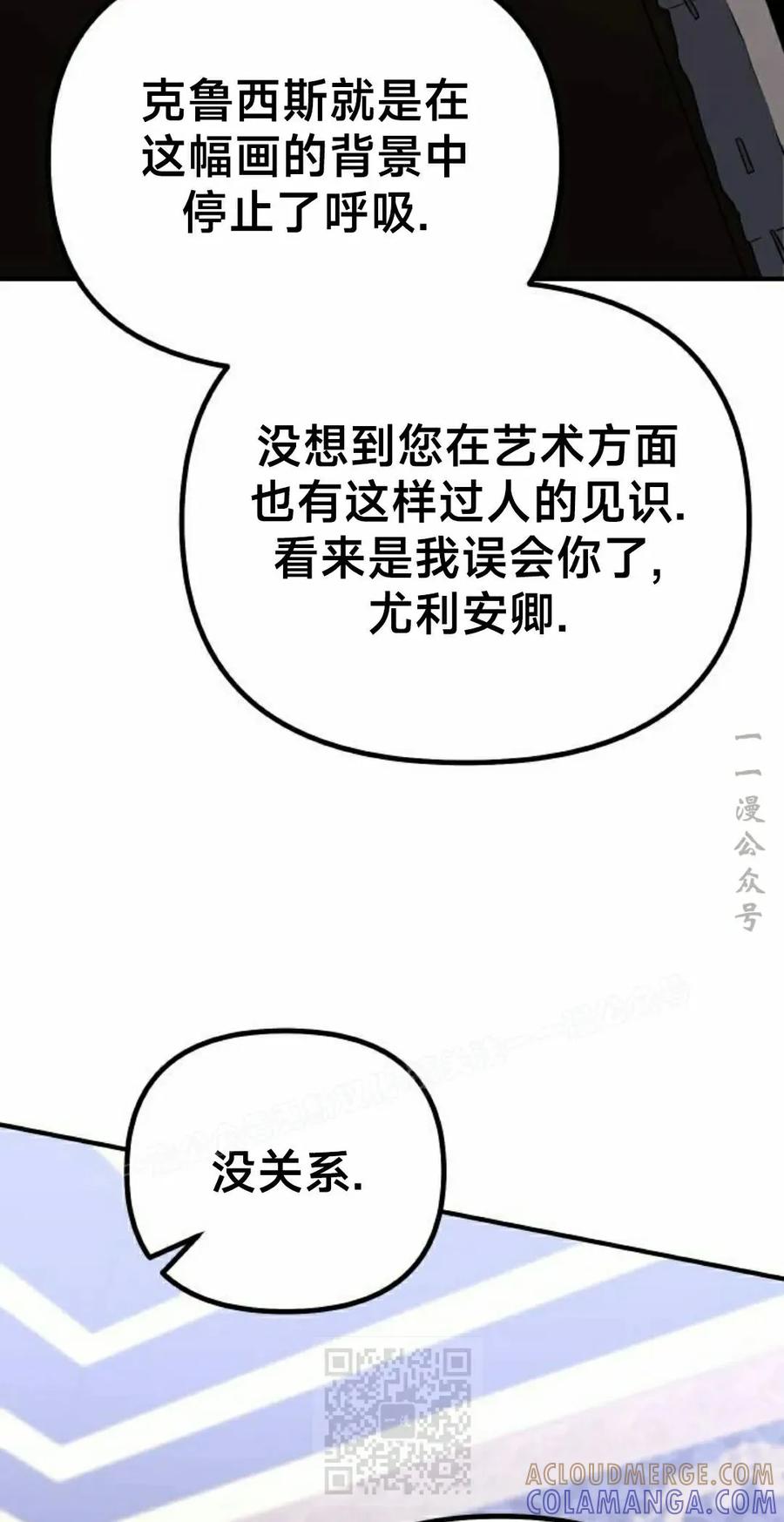 《扮演完美的反派角色》第21集 第19页