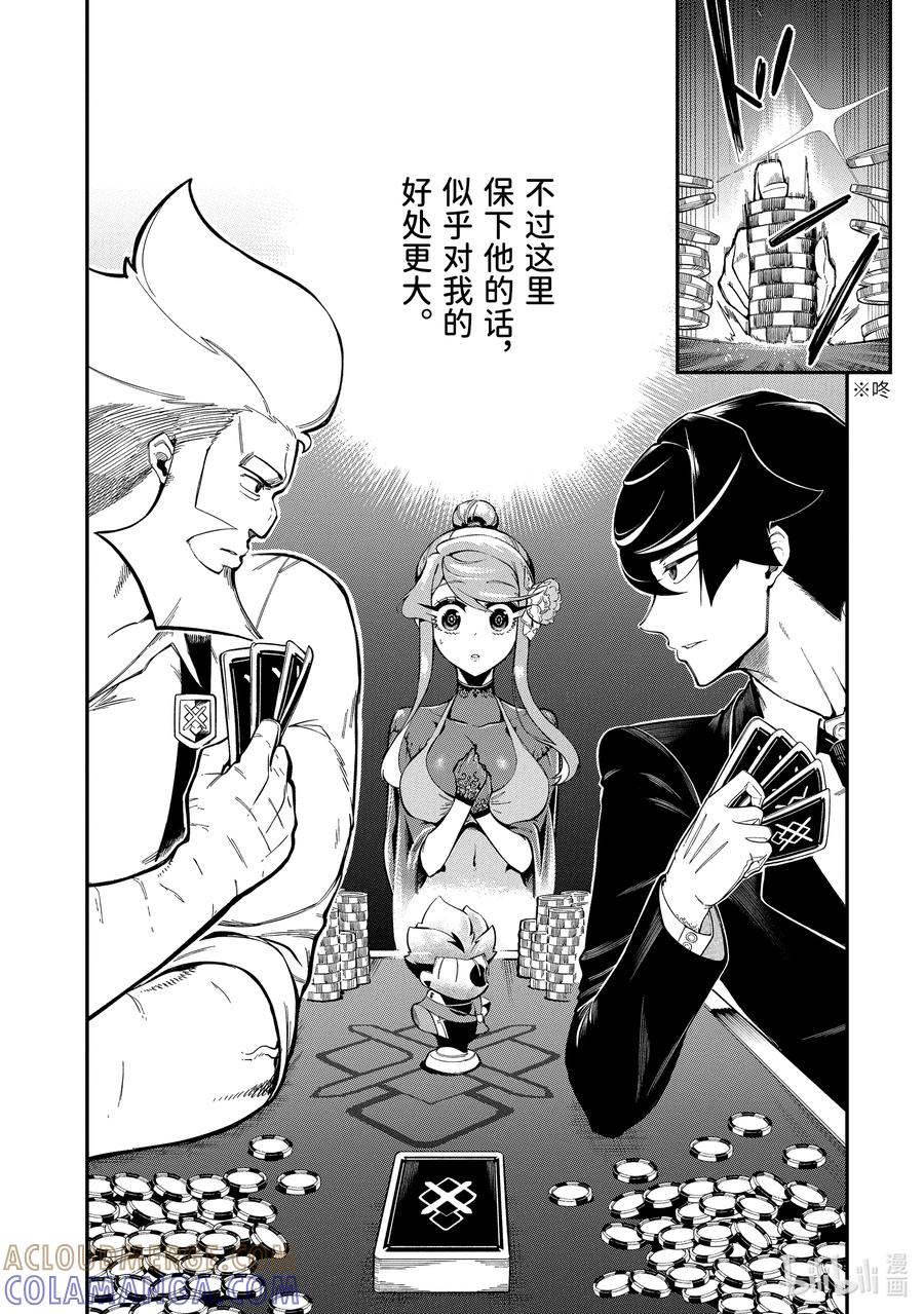 《以暗杀技能成为异世界最强 ～精通炼金术与暗杀术的我在暗中支配世界～》5-4 5-4 第13页