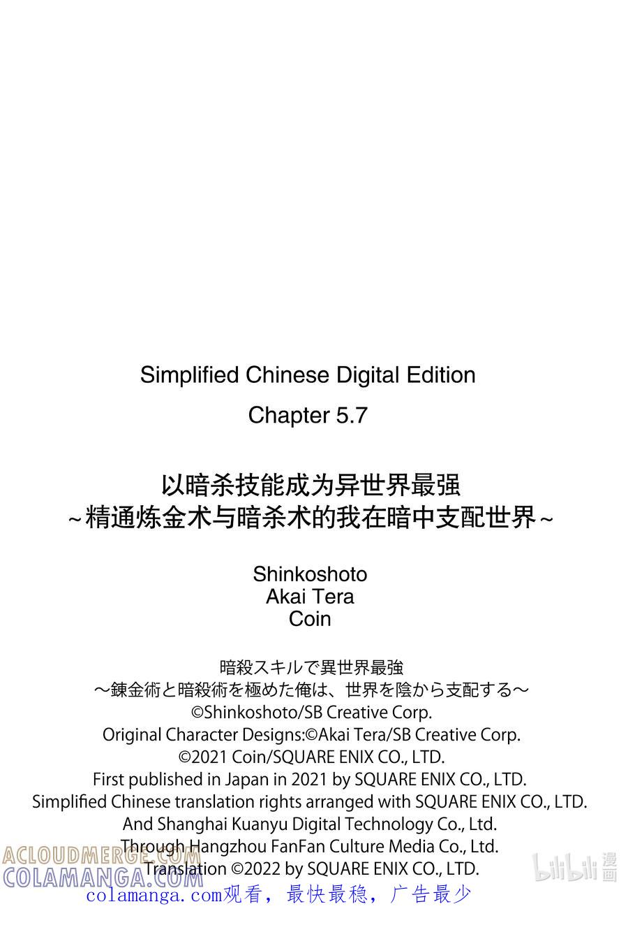 《以暗杀技能成为异世界最强 ～精通炼金术与暗杀术的我在暗中支配世界～》5-4 5-4 第14页