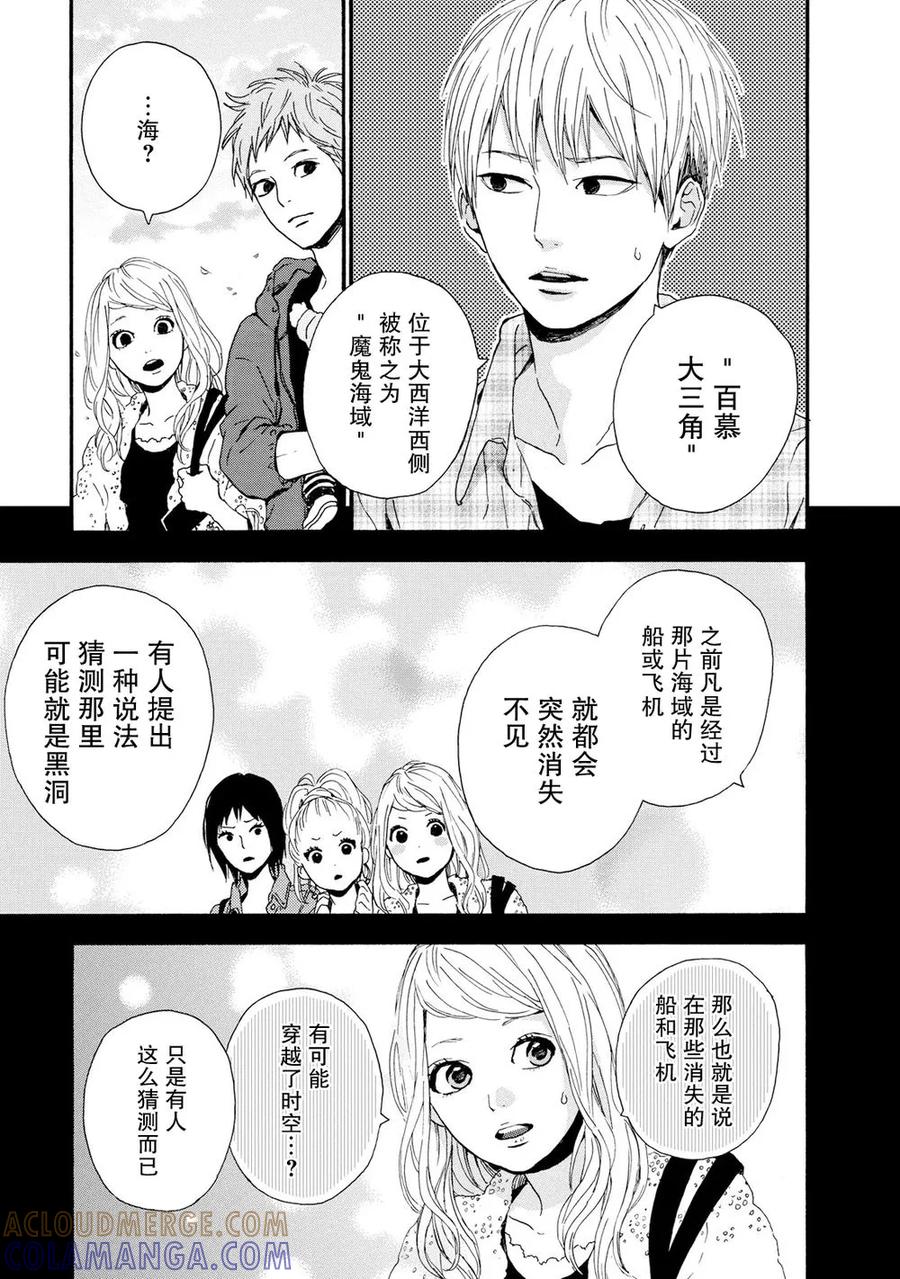 《Orange》第20话 第27页