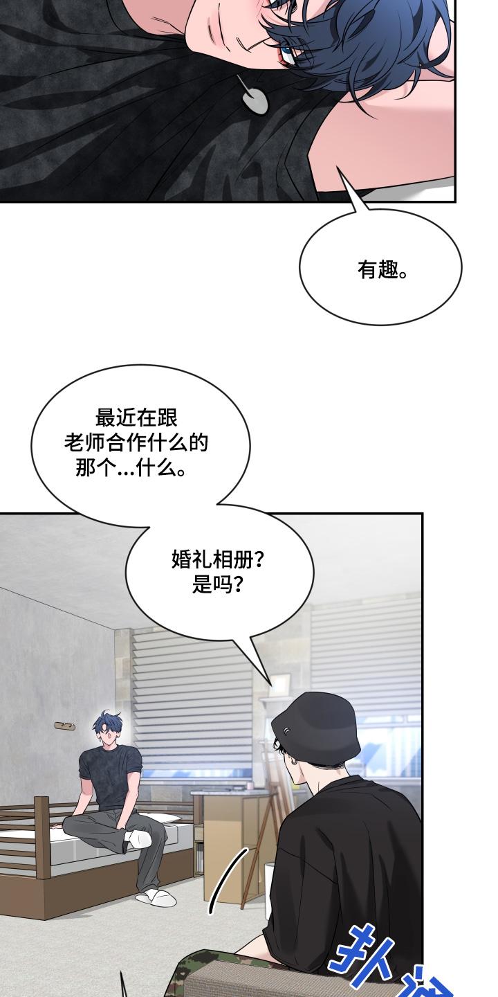 《初见心动》第242章：【番外】照片 第4页