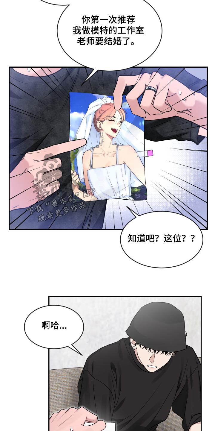 《初见心动》第242章：【番外】照片 第12页